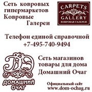 Ковровые Галереи и Домашний очаг group on My World