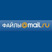 Сообщество пользователей Файлы@Mail.Ru группа в Моем Мире.