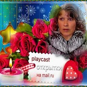 МУЗЫКАЛЬНЫЙ КАНАЛ ЛЮБИМЫЙ МИР Playcast.ru. группа в Моем Мире.