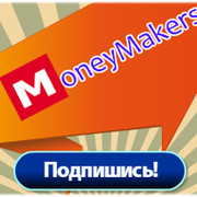 MoneyMakers-Team.ru группа в Моем Мире.