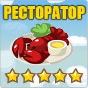 Сообщество игры Ресторатор группа в Моем Мире.