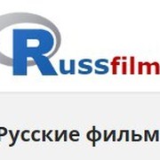 Русские фильмы на RussFilm.net группа в Моем Мире.