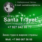 Santa Travel турагентство on My World.