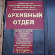 Где отдел. Режим работы архива. График работы архива. Расписание работы архива. Работа в архиве режим работы.