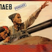Василий Чепаев on My World.