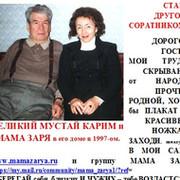Мама Заря Бикташева on My World.
