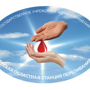 Оренбургская областная станция переливания крови