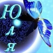 Юлия Лабушкина on My World.